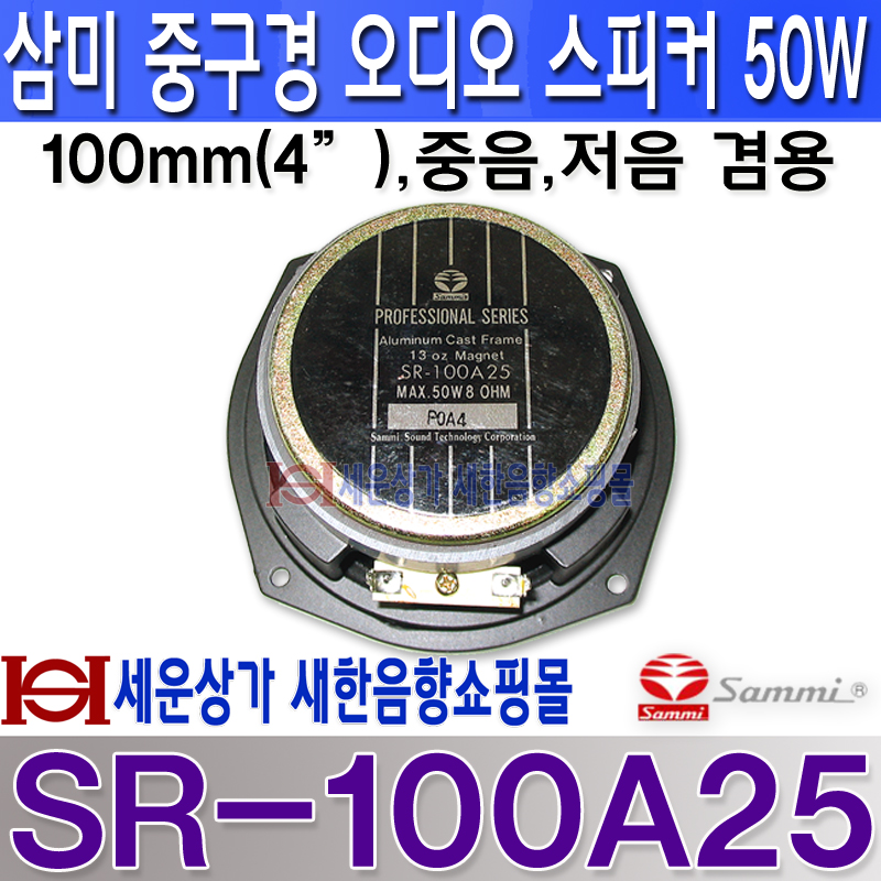 SR-100A25 LOGO-REAR 복사.jpg